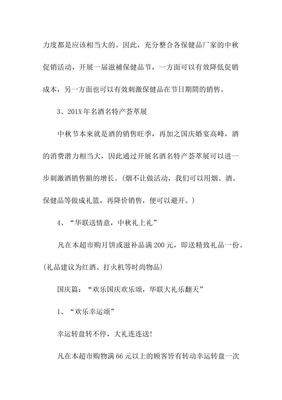 中秋节超市促销的活动总结_第3页