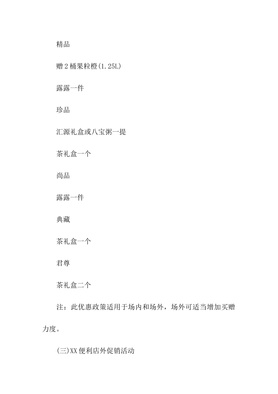 中秋节超市促销活动策划方案_第3页