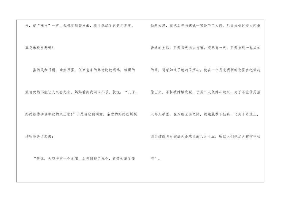 中秋节赏月高二话题作文800字5篇_第2页