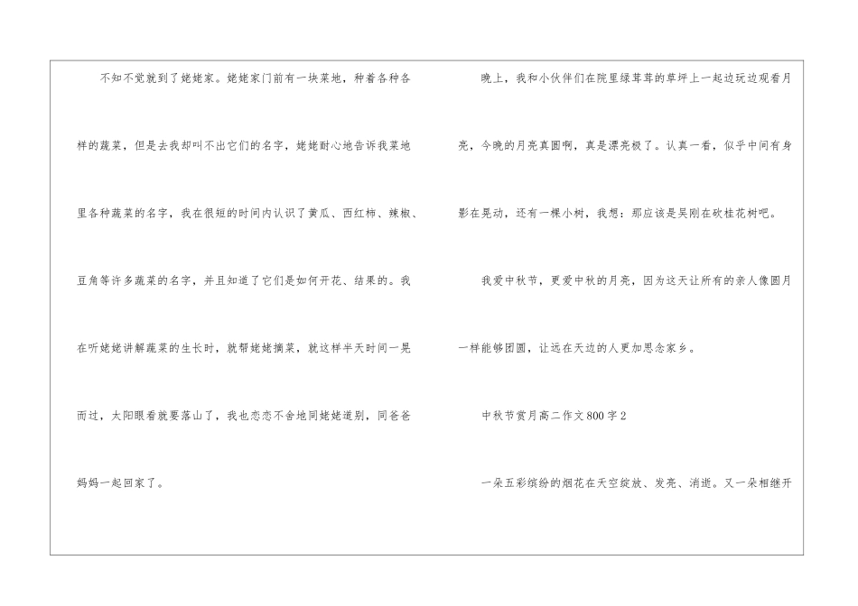 中秋节赏月高二话题作文800字5篇_第3页