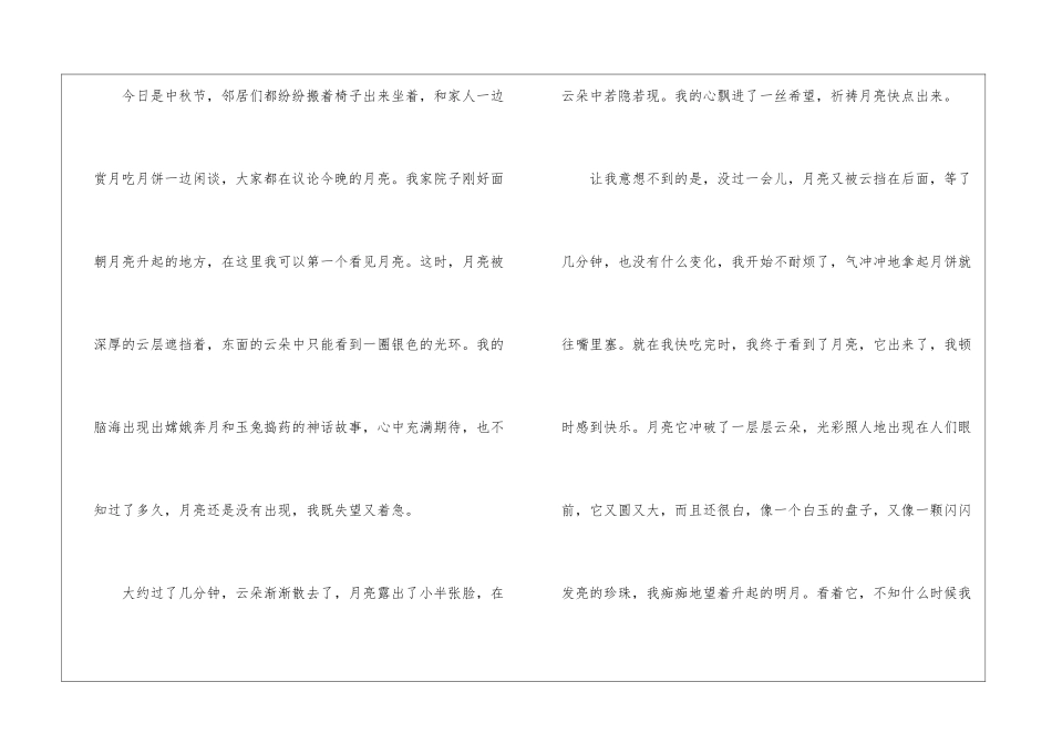 中秋节赏月高考满分600字作文5篇_第2页