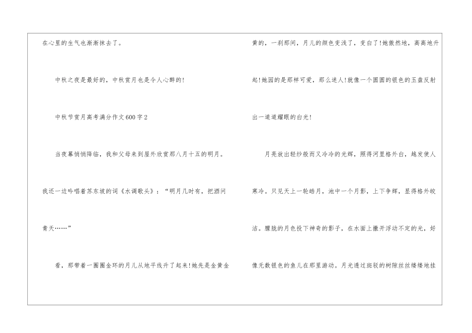 中秋节赏月高考满分600字作文5篇_第3页