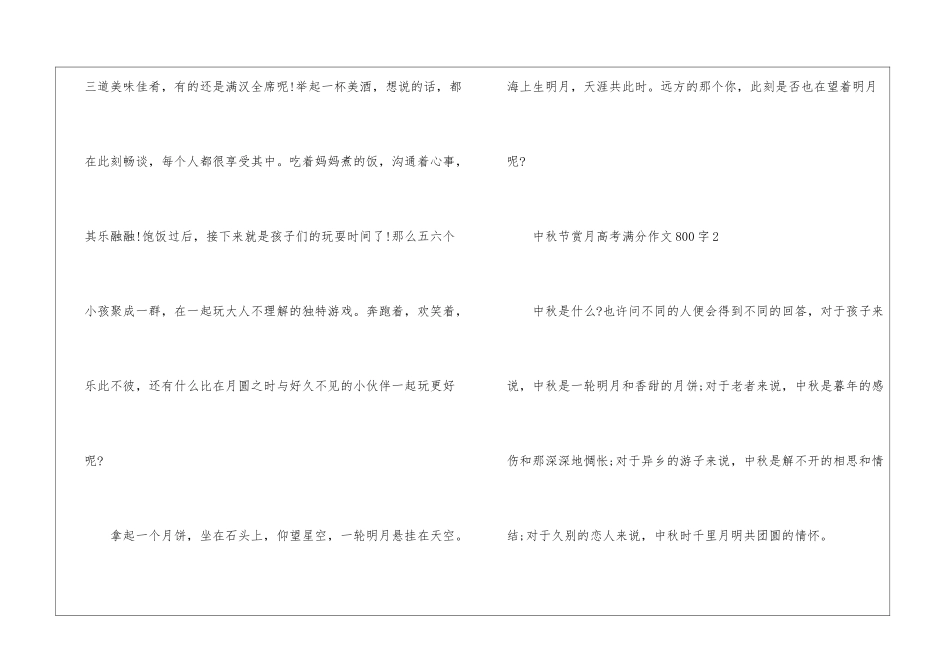 中秋节赏月高考800字满分作文5篇_第3页