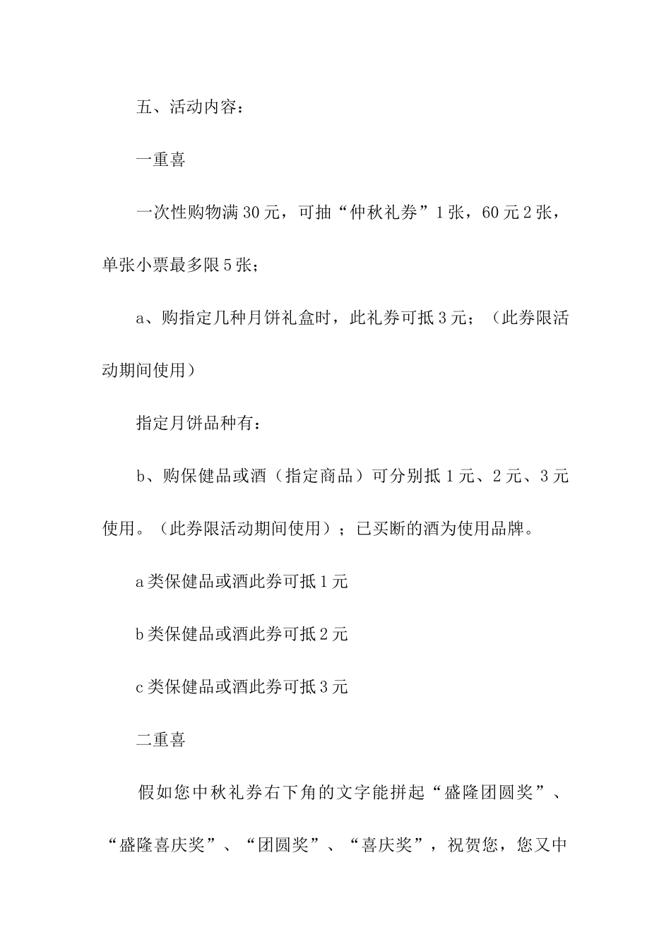 中秋节超市的促销活动方案_第2页