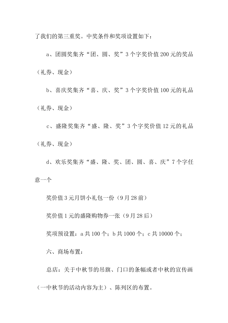 中秋节超市的促销活动方案_第3页