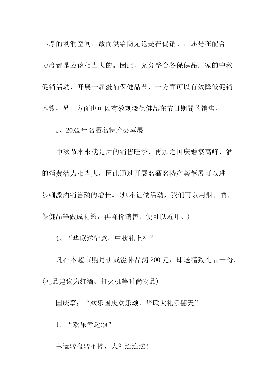 中秋节超市促销的活动方案_第3页