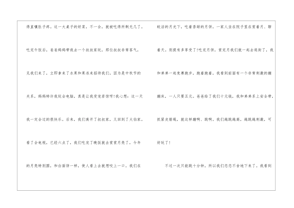 中秋节赏花灯初中作文5篇_第2页