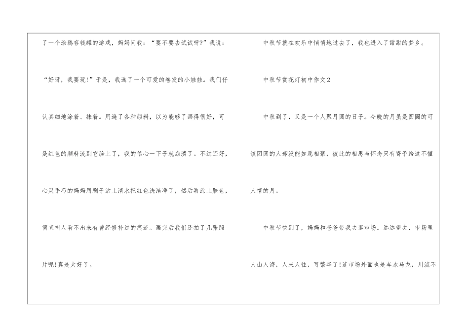 中秋节赏花灯初中作文5篇_第3页