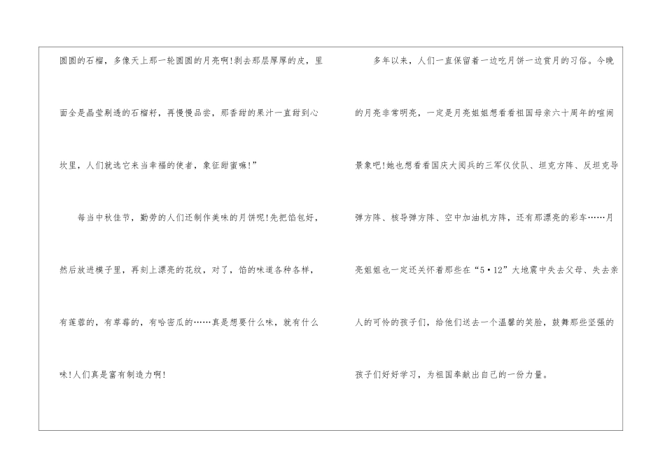 中秋节趣事优秀作文高考600字5篇_第2页