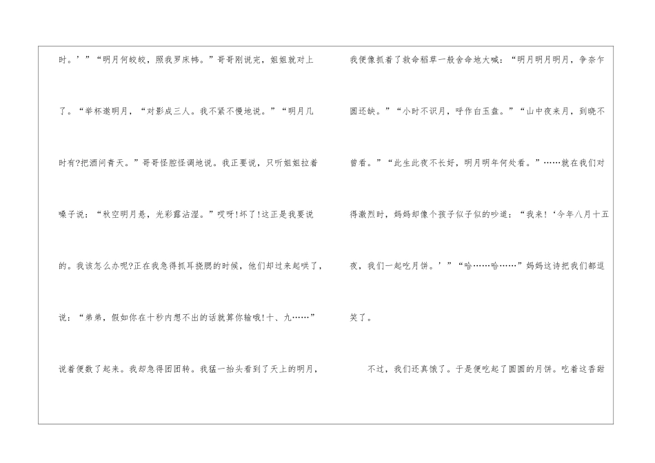 中秋节趣事作文高一800字优秀5篇_第2页