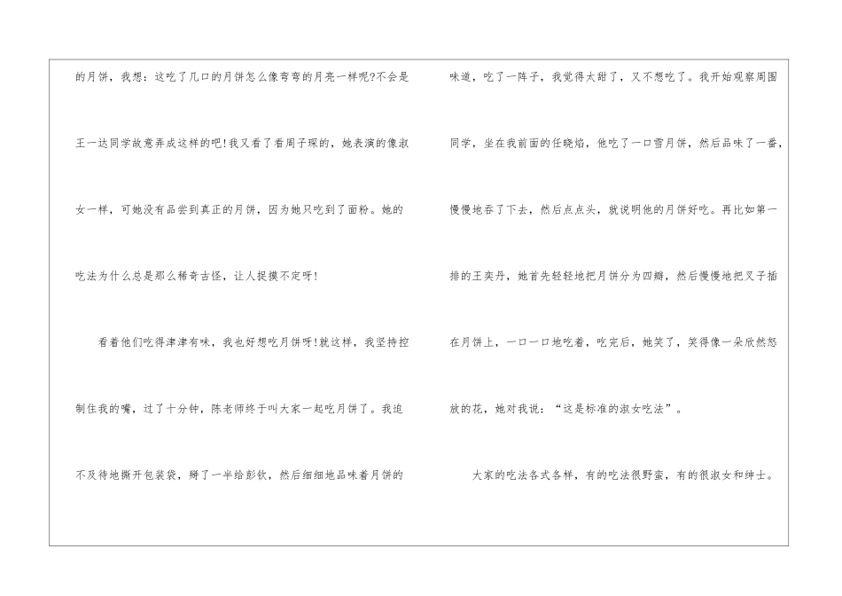 中秋节趣事作文600字初一范本5篇_第2页