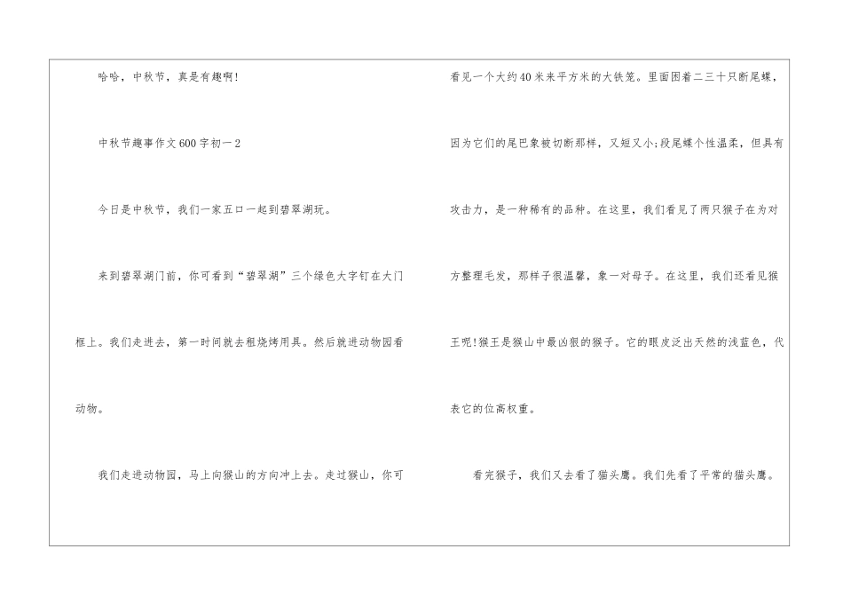 中秋节趣事作文600字初一范本5篇_第3页