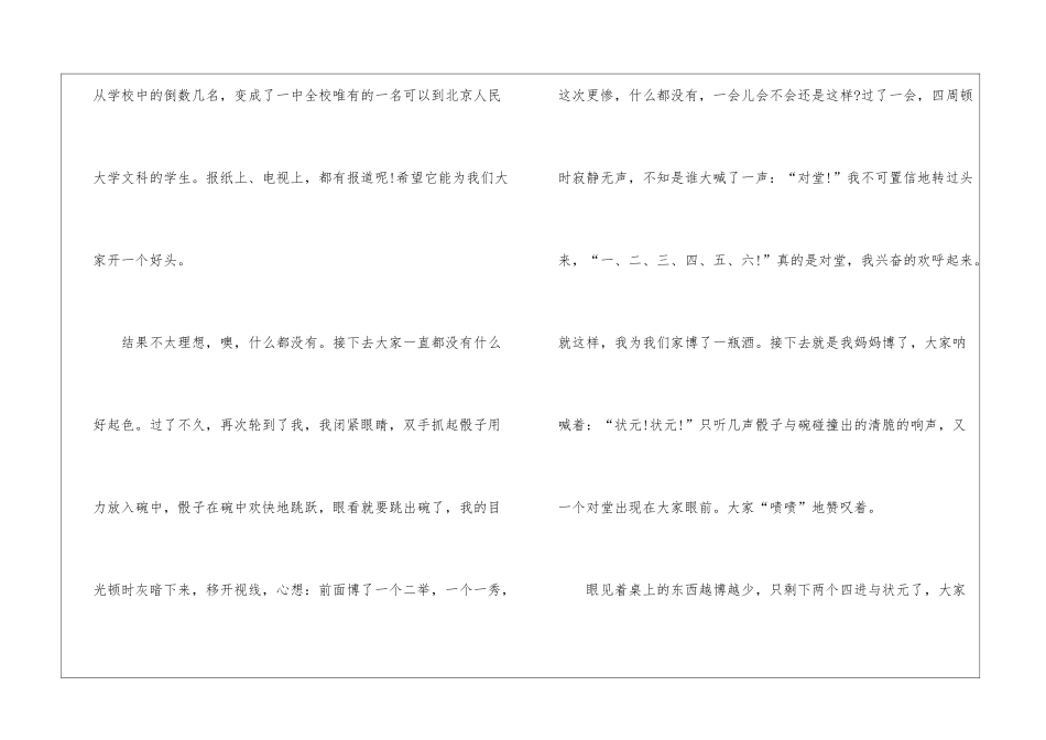 中秋节趣事九年级话题作文600字5篇_第2页
