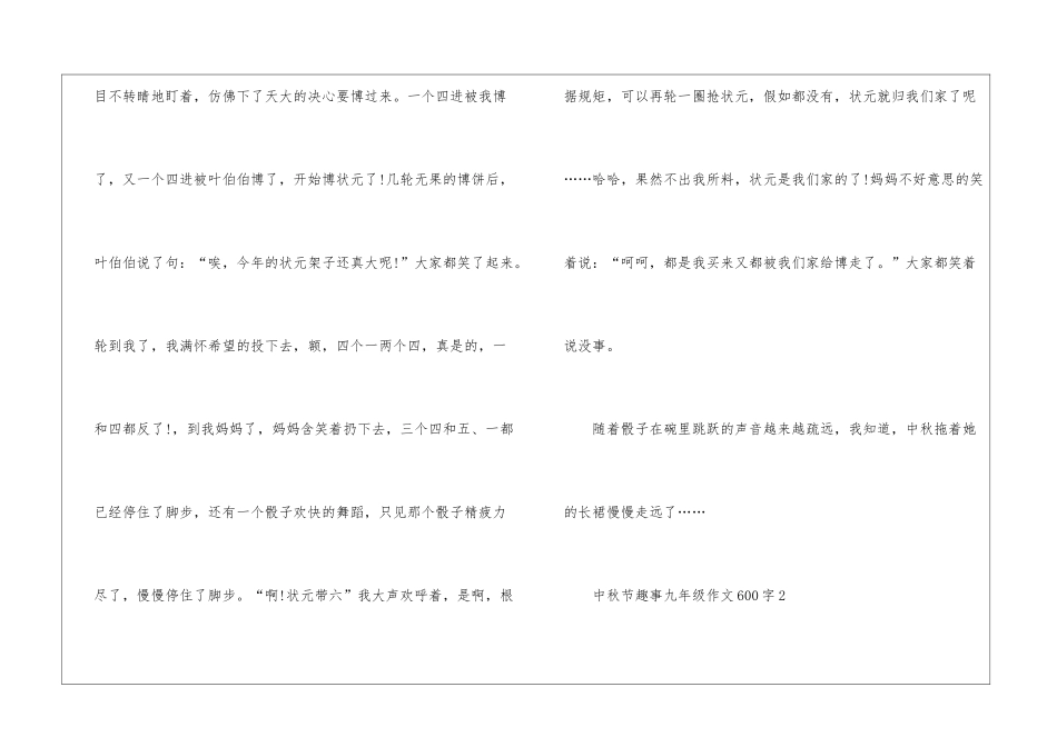 中秋节趣事九年级话题作文600字5篇_第3页