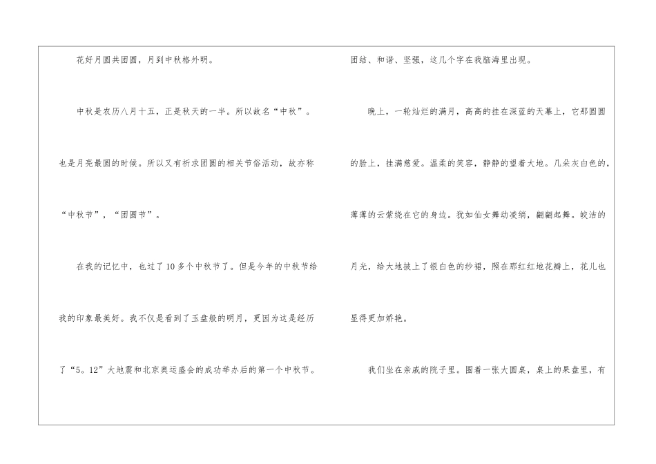 中秋节趣事八年级作文600字5篇_第3页