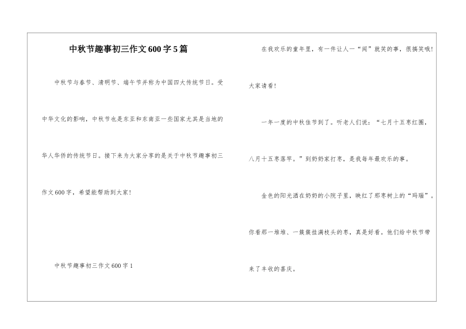 中秋节趣事初三作文600字5篇_第1页