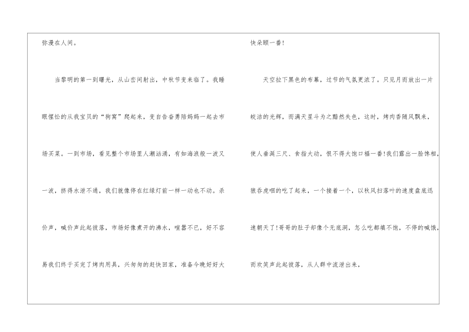 中秋节趣事优秀作文高一700字5篇_第2页