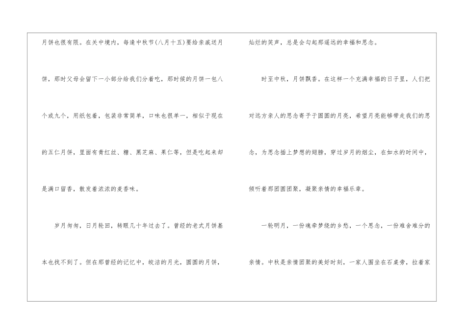 中秋节趣事话题作文高三700字5篇_第2页