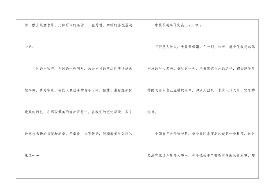 中秋节趣事话题作文高三700字5篇_第3页