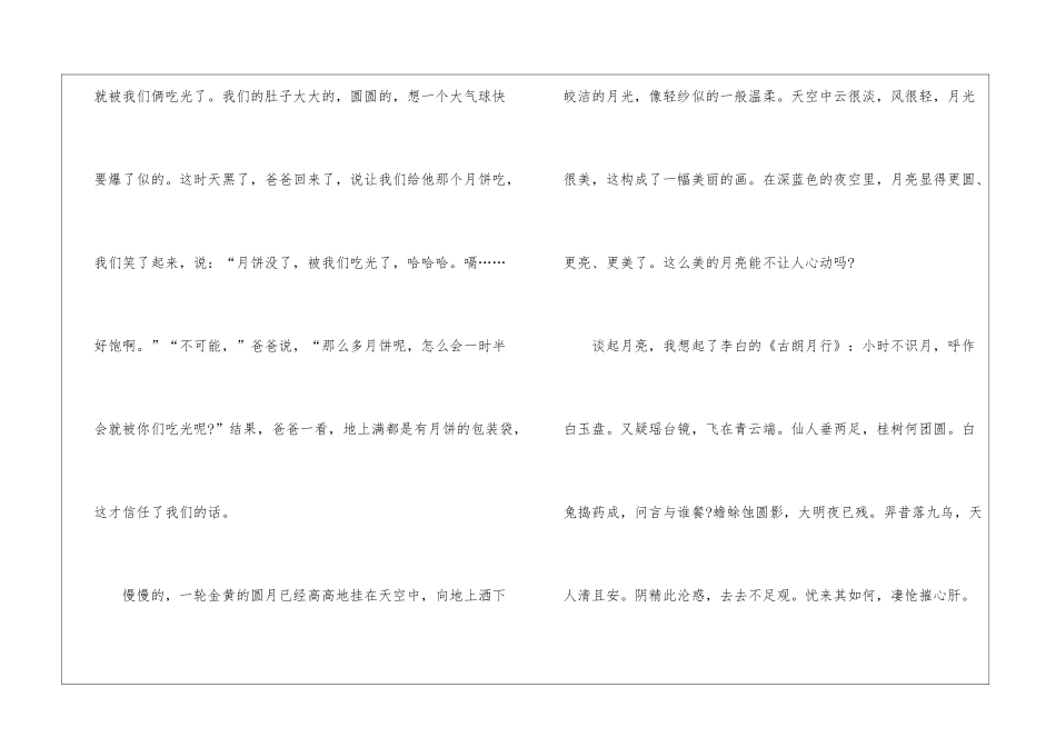 中秋节趣事的高三优秀作文600字5篇_第2页