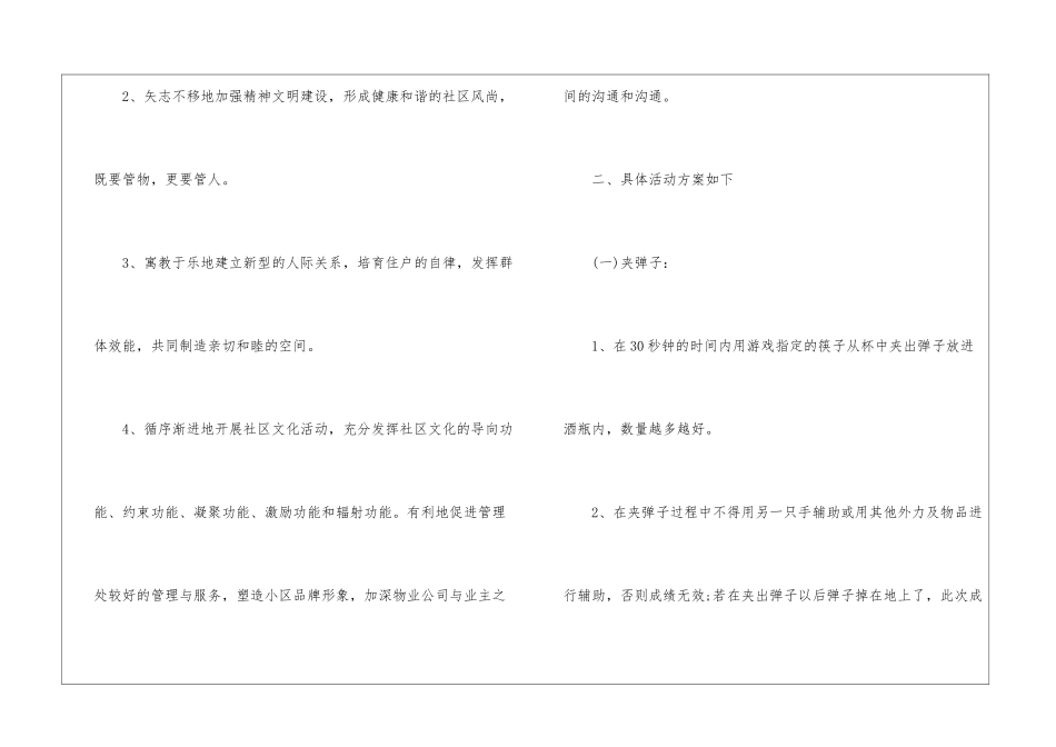 中秋节趣味活动方案2024最新模板_第2页