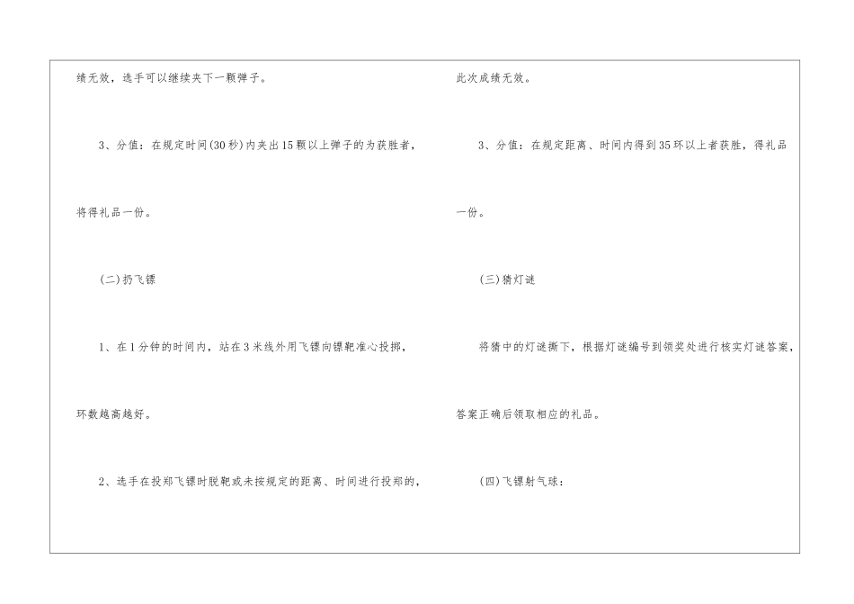 中秋节趣味活动方案2024最新模板_第3页