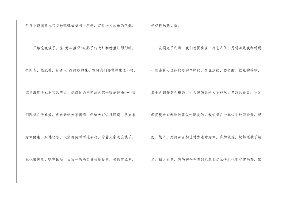 中秋节趣事高考优秀作文600字5篇_第2页