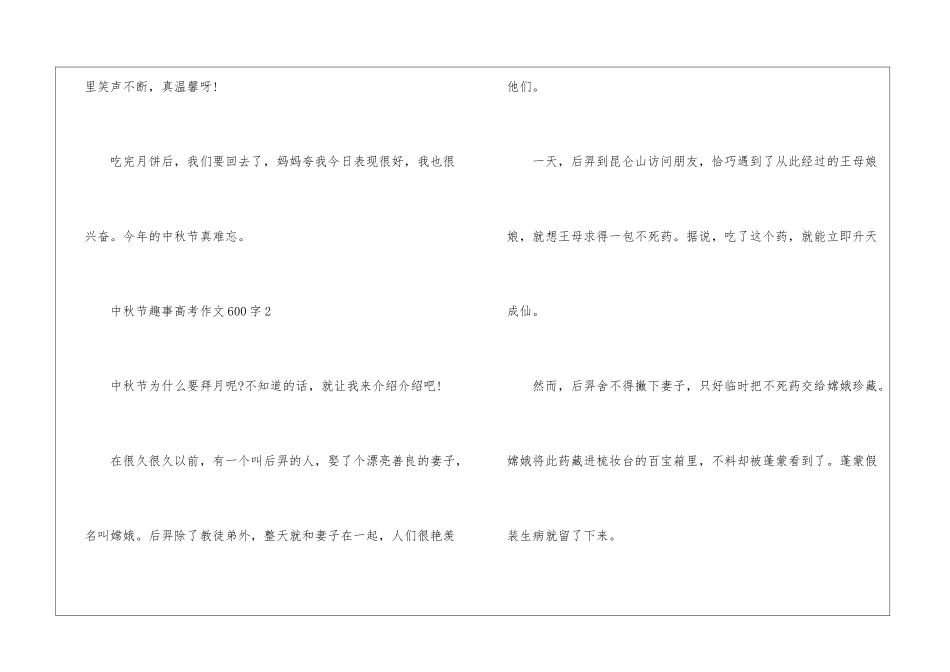 中秋节趣事高考优秀作文600字5篇_第3页