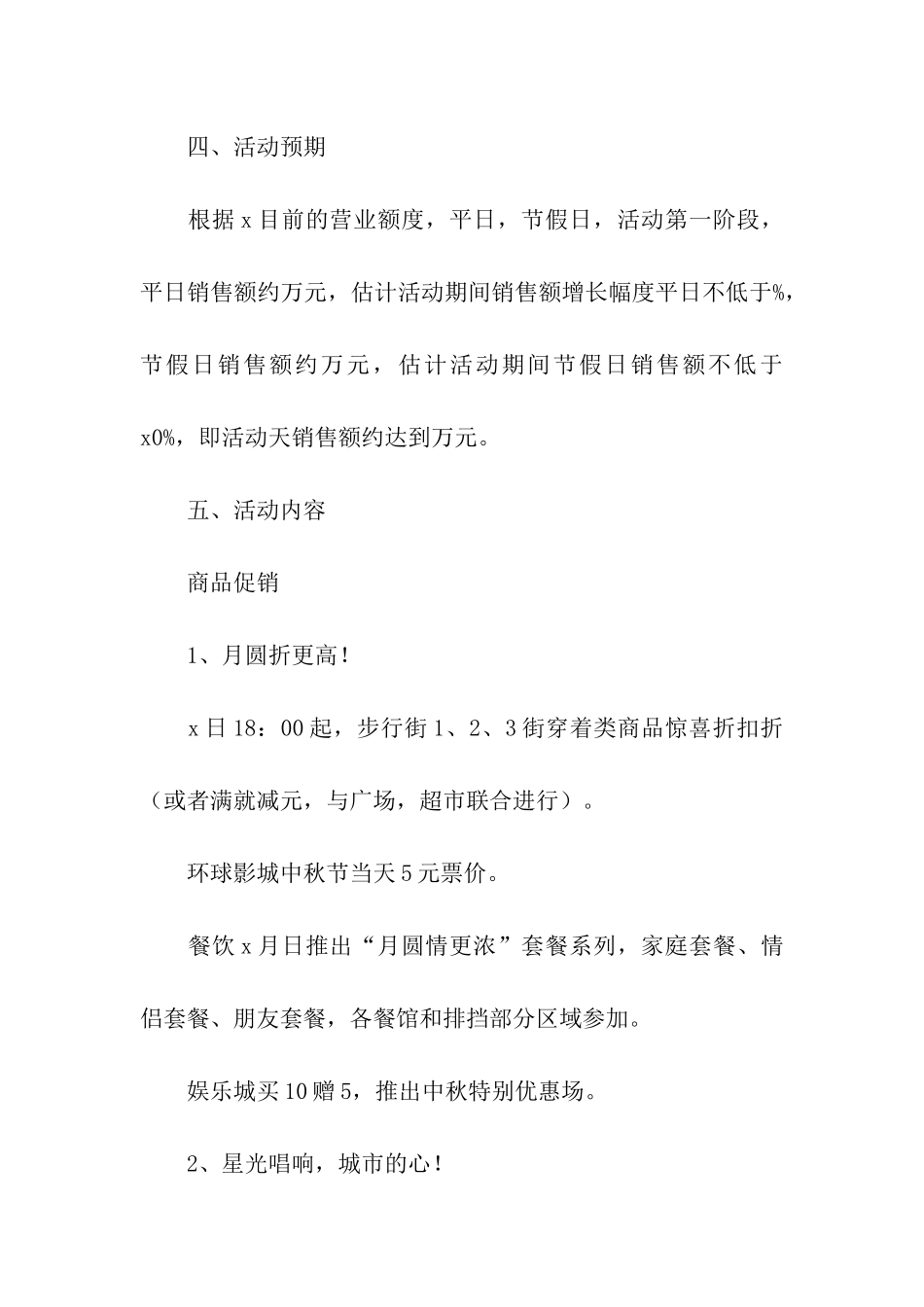 中秋节趣味活动策划方案11篇_第2页