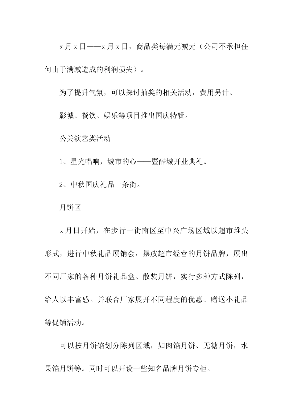 中秋节趣味活动策划方案11篇_第3页