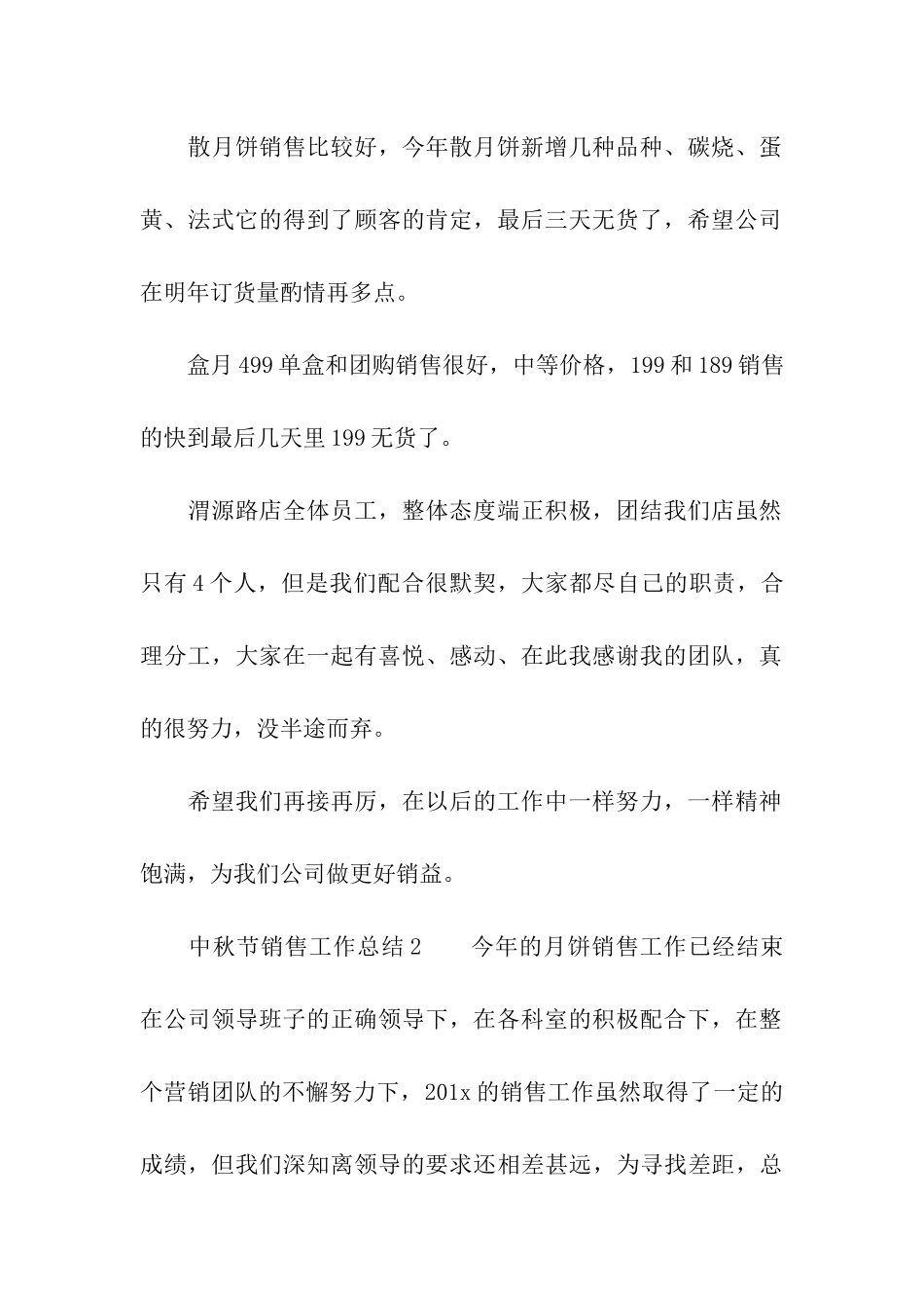 中秋节销售工作总结_第2页