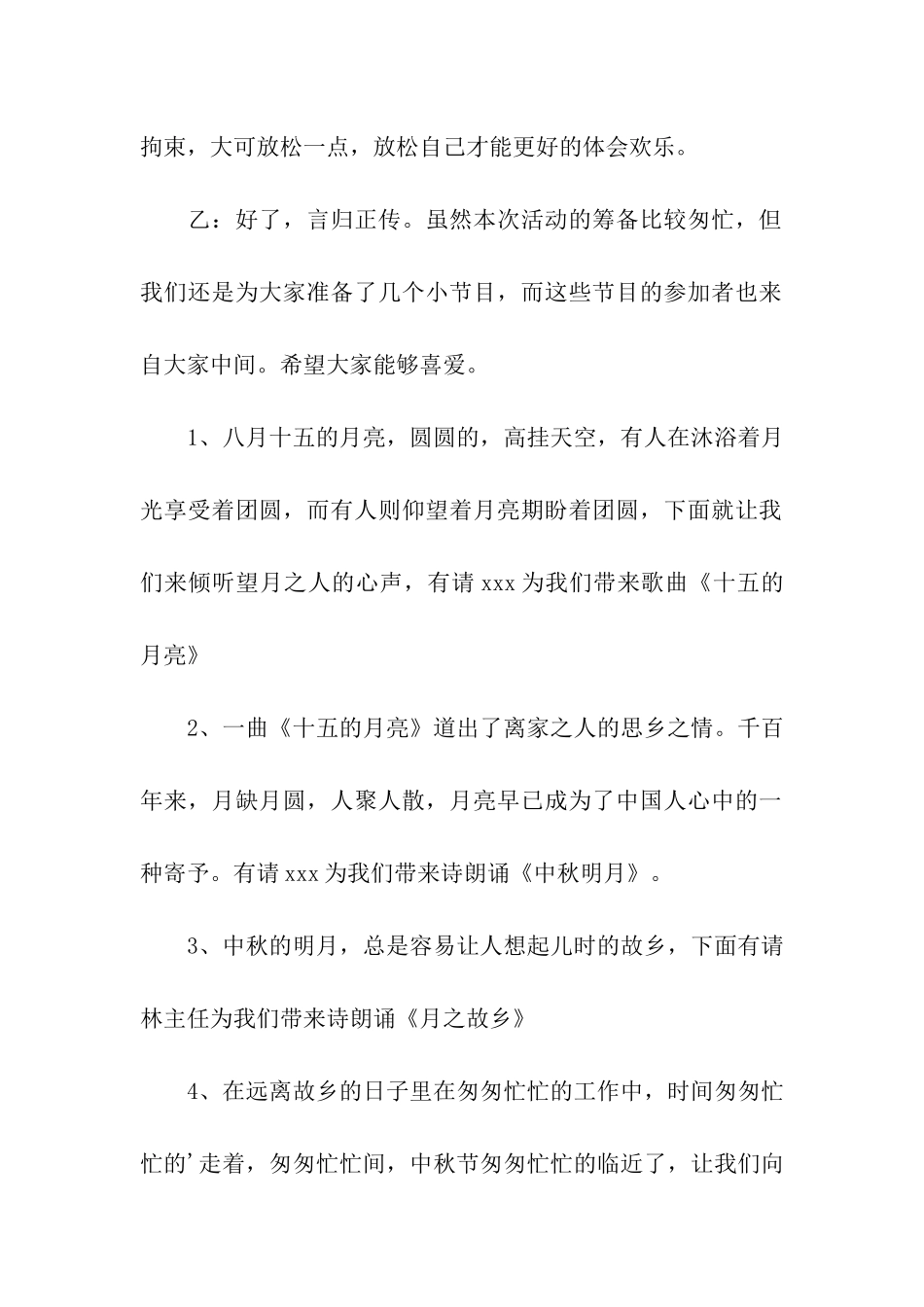 中秋节趣味沙龙活动主持词_第2页