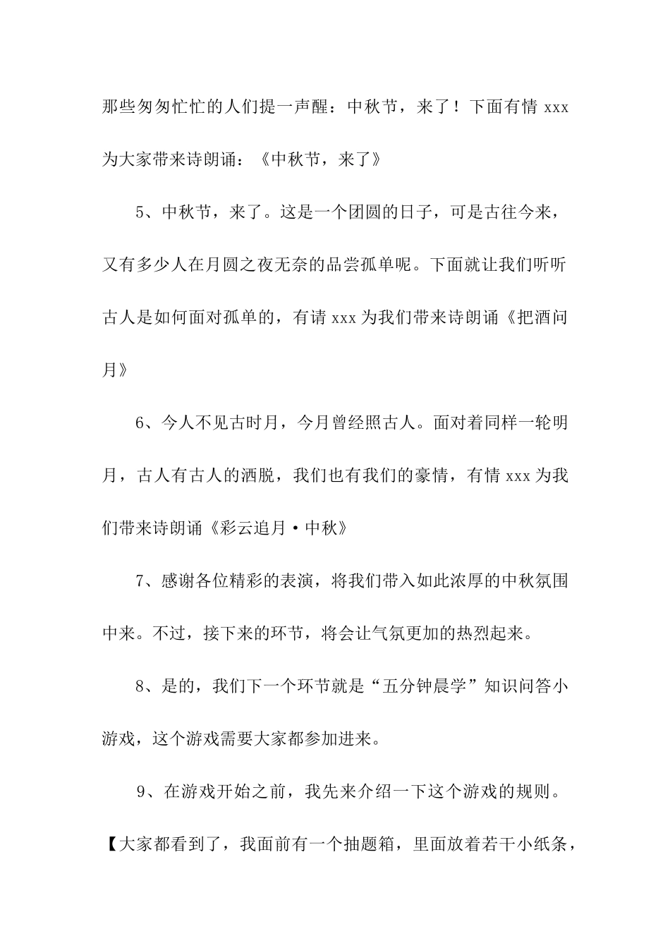 中秋节趣味沙龙活动主持词_第3页