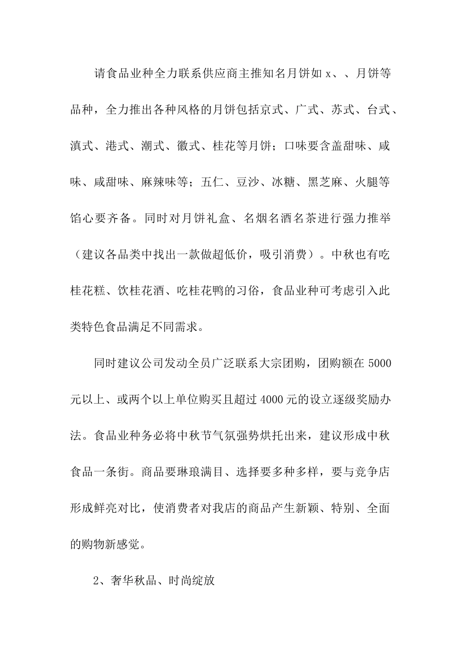 中秋节趣味活动策划方案(11篇)_第2页