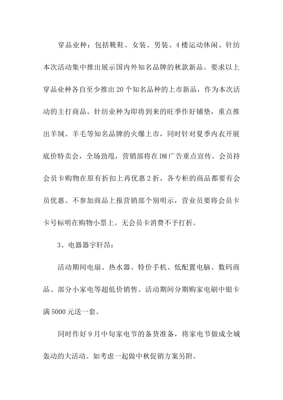 中秋节趣味活动策划方案(11篇)_第3页