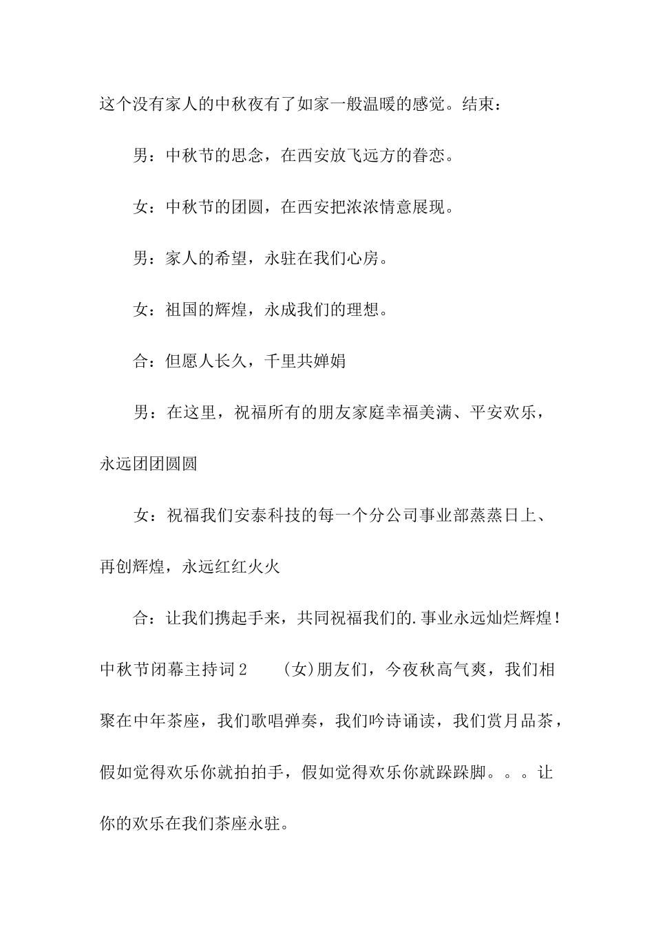 中秋节闭幕主持词_第2页