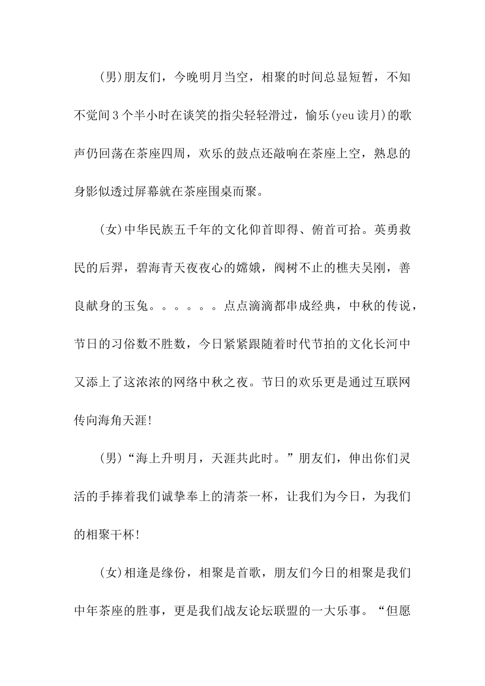 中秋节闭幕主持词_第3页