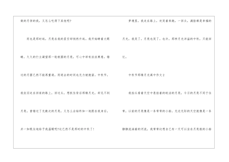 中秋节那缕月光高中作文5篇_第3页