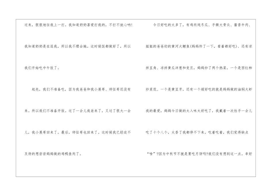 中秋节遐想满分作文5篇_第2页