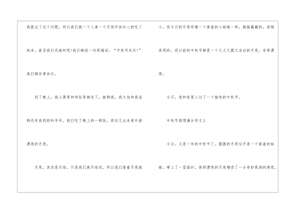 中秋节遐想满分作文5篇_第3页