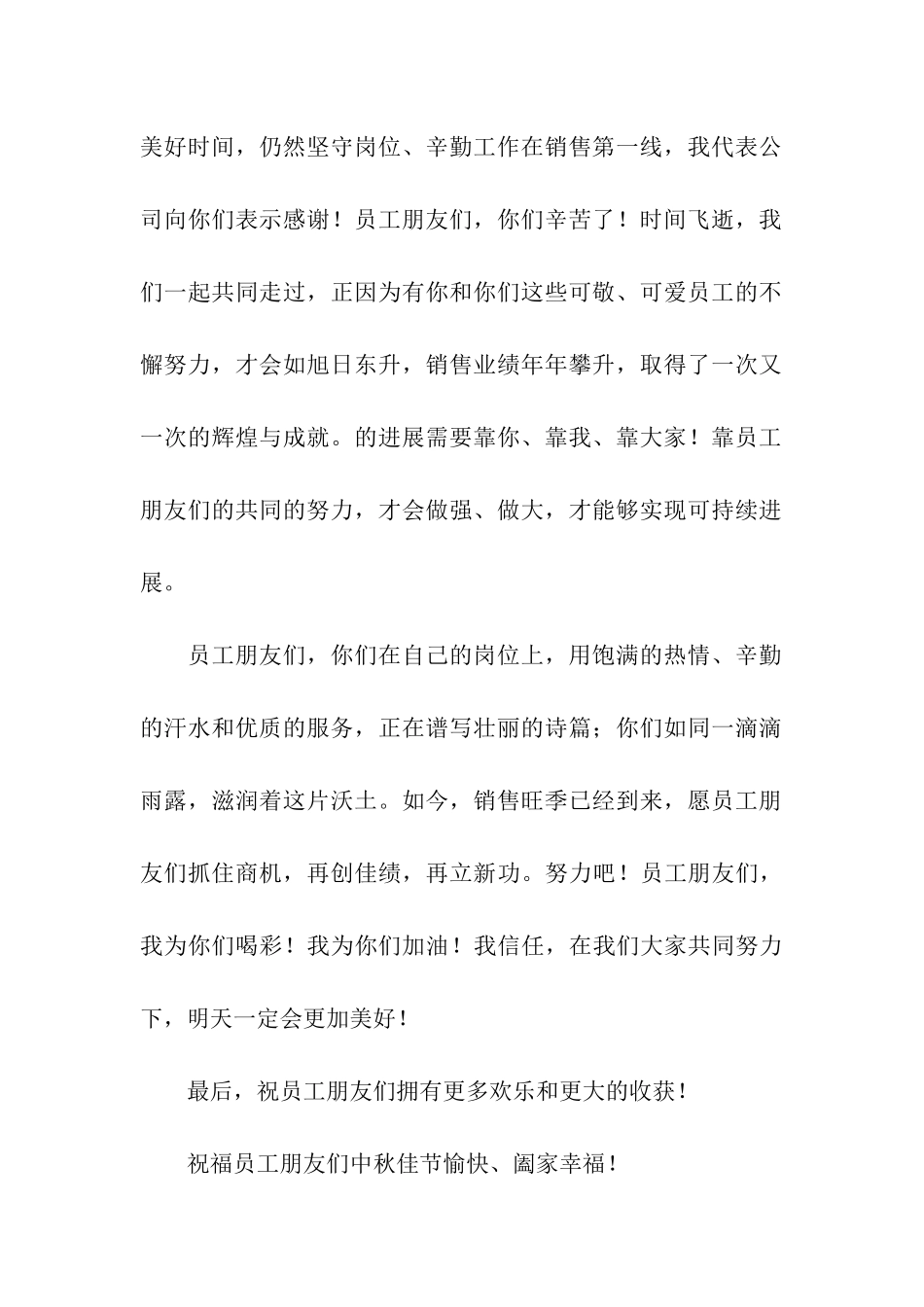 中秋节领导发言稿3篇_第2页