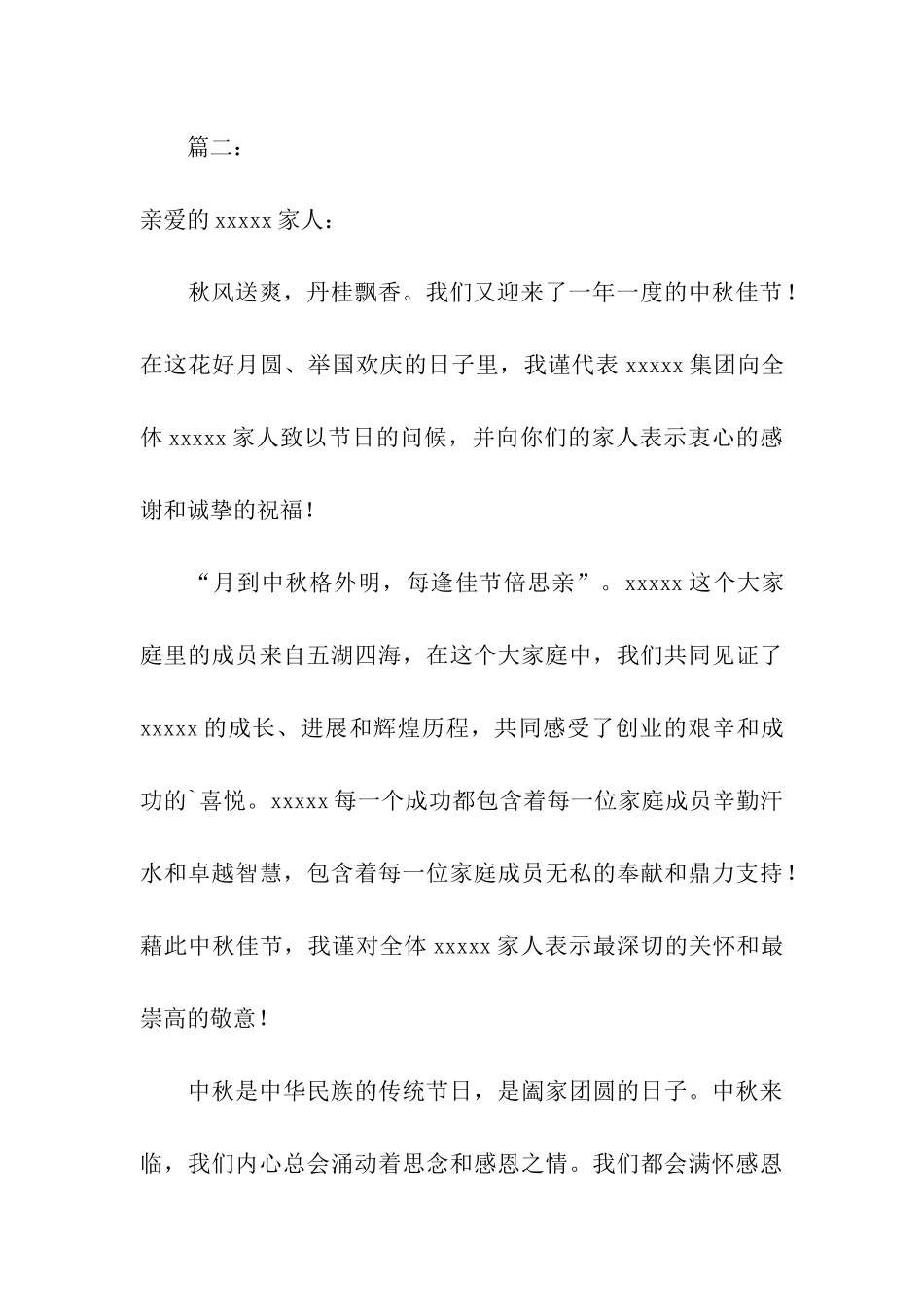 中秋节领导发言稿3篇_第3页