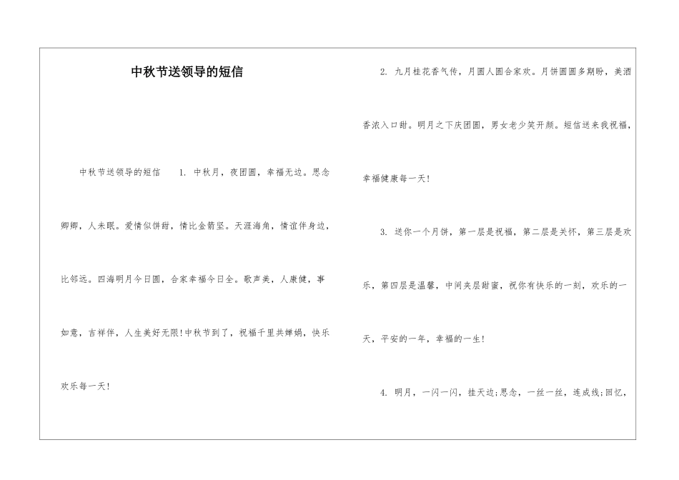 中秋节送领导的短信_第1页