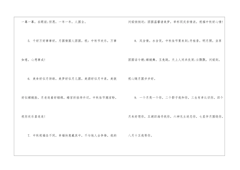 中秋节送领导的短信_第2页