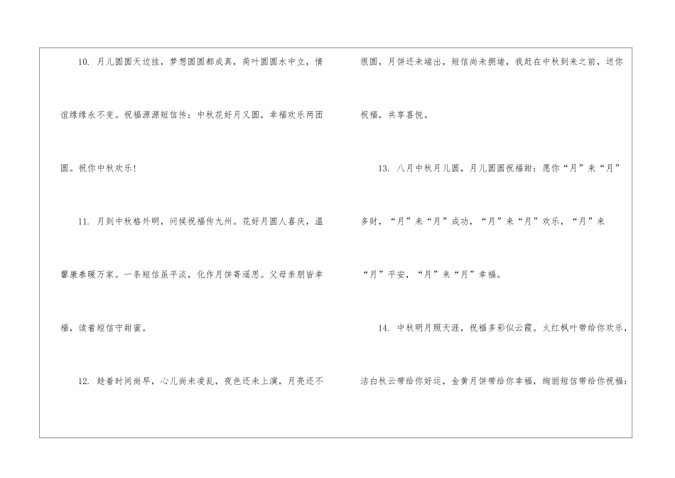 中秋节送领导的短信_第3页