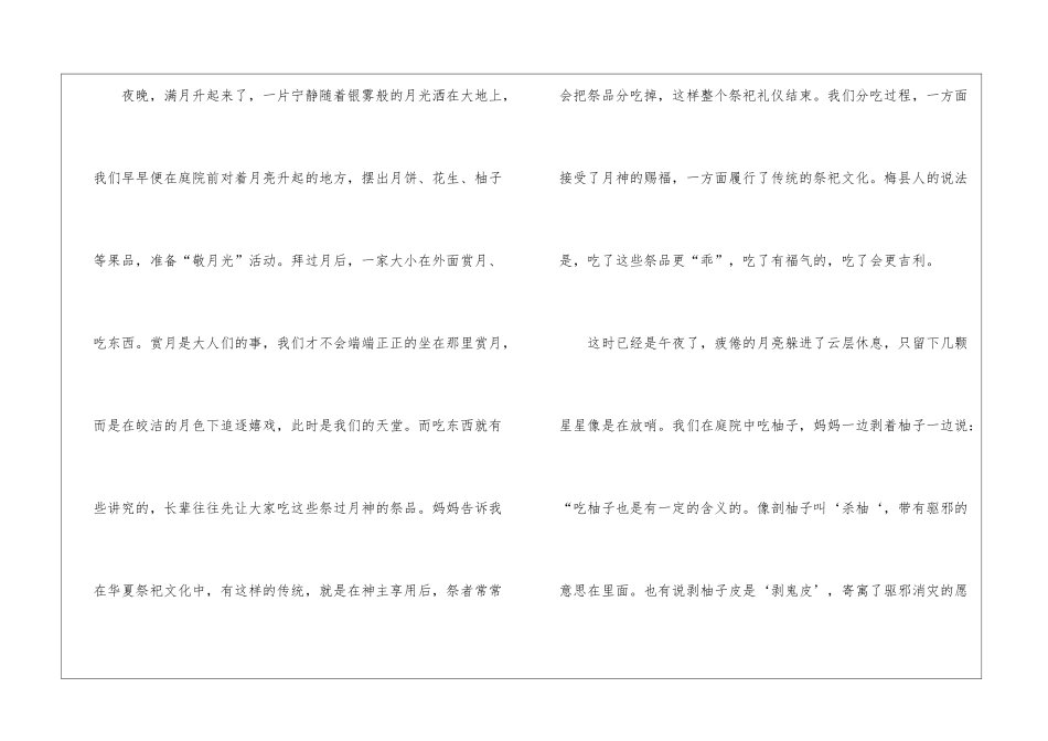 中秋节风情高二作文5篇_第2页