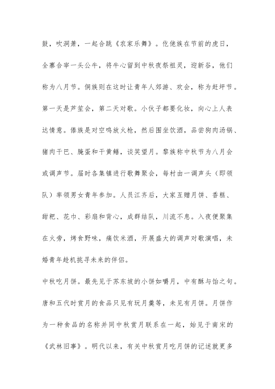 中秋节风俗调查报告-_第2页