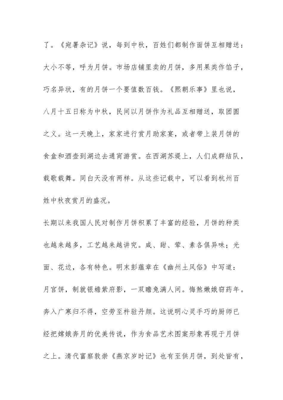 中秋节风俗调查报告-_第3页