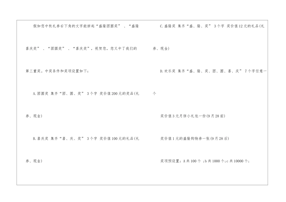 中秋节销售活动方案_第3页