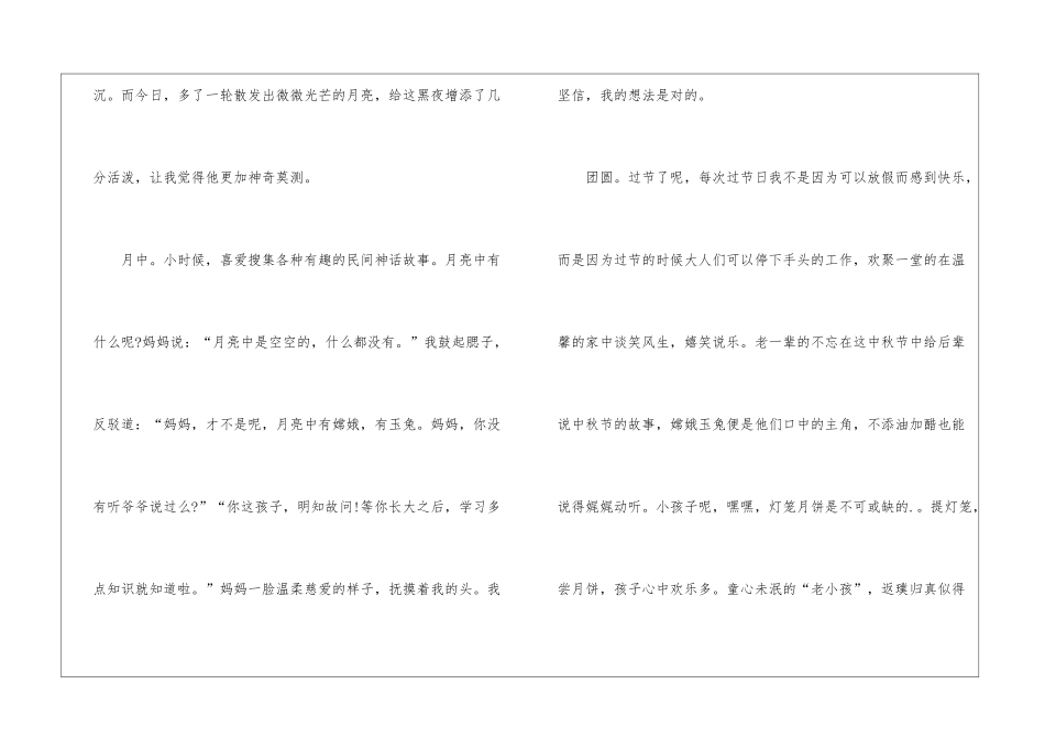 中秋节高一优秀作文500字6篇_第2页